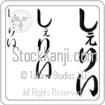 Sheri Japanese Tattoo Design by Master Eri Takase