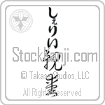 Sheri With Meaning Dear Japanese Tattoo Design by Master Eri Takase