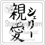 Sheri With Meaning Dear Japanese Tattoo Design by Master Eri Takase