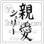 Sheri With Meaning Dear Japanese Tattoo Design by Master Eri Takase