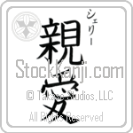 Sheri With Meaning Dear Japanese Tattoo Design by Master Eri Takase