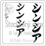 Synthia Japanese Tattoo Design by Master Eri Takase