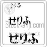 Seriff (BS0283HHC)