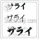 Sarai Japanese Tattoo Design by Master Eri Takase