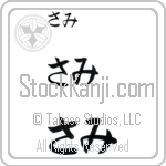 Sammi Japanese Tattoo Design by Master Eri Takase