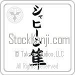 Shaheen With Meaning Falcon Japanese Tattoo Design by Master Eri Takase