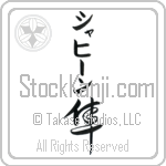 Shaheen With Meaning Falcon Japanese Tattoo Design by Master Eri Takase