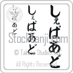 Shepperd Japanese Tattoo Design by Master Eri Takase