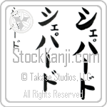 Shepperd Japanese Tattoo Design by Master Eri Takase