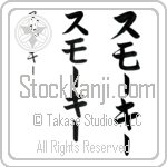 Smokey Japanese Tattoo Design by Master Eri Takase