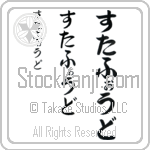 Stafford Japanese Tattoo Design by Master Eri Takase