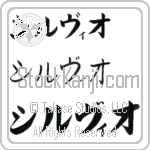 Sylvio Japanese Tattoo Design by Master Eri Takase