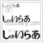 Schuyler Japanese Tattoo Design by Master Eri Takase