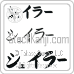 Schuyler Japanese Tattoo Design by Master Eri Takase