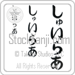 Schuyler Japanese Tattoo Design by Master Eri Takase