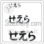 Sela (BS0523HHC)