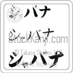Shabana Japanese Tattoo Design by Master Eri Takase
