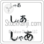 Shah Japanese Tattoo Design by Master Eri Takase