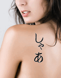 Shah Japanese Tattoo Design by Master Eri Takase