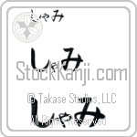Shammi Japanese Tattoo Design by Master Eri Takase