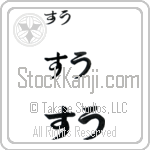 Shu Japanese Tattoo Design by Master Eri Takase