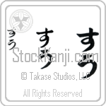 Shu Japanese Tattoo Design by Master Eri Takase