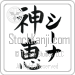 Sina With Meaning God's Grace Japanese Tattoo Design by Master Eri Takase