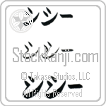 Sissy Tattoo Ideas