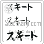 Skeet Japanese Tattoo Design by Master Eri Takase