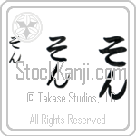 Song Japanese Tattoo Design by Master Eri Takase
