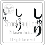 Sri Japanese Tattoo Design by Master Eri Takase