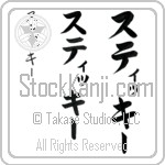 Sticky Japanese Tattoo Design by Master Eri Takase