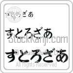 Strother Japanese Tattoo Design by Master Eri Takase