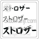 Strother Japanese Tattoo Design by Master Eri Takase