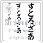 Strother Japanese Tattoo Design by Master Eri Takase