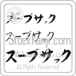 Suebsak Japanese Tattoo Design by Master Eri Takase Suebsak Japanese Tattoo Design by Master Eri Takase