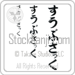 Suebsak Japanese Tattoo Design by Master Eri Takase Suebsak Japanese Tattoo Design by Master Eri Takase