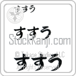 Susu Japanese Tattoo Design by Master Eri Takase