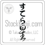 Stela With Meaning Star Japanese Tattoo Design by Master Eri Takase