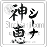 Sheenagh With Meaning God's Grace Japanese Tattoo Design by Master Eri Takase