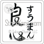 Suman With Meaning Good Mind Japanese Tattoo Design by Master Eri Takase