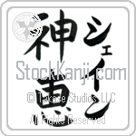 Shaine With Meaning God's Grace Japanese Tattoo Design by Master Eri Takase