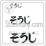 Soji (BS0756HHC)
