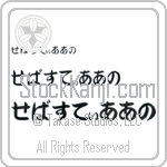 Sebastiano Japanese Tattoo Design by Master Eri Takase Sebastiano Japanese Tattoo Design by Master Eri Takase