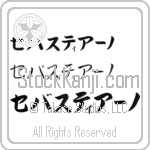 Sebastiano Japanese Tattoo Design by Master Eri Takase Sebastiano Japanese Tattoo Design by Master Eri Takase