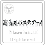 Sebastiano With Meaning Exalted Japanese Tattoo Design by Master Eri Takase Sebastiano With Meaning Exalted Japanese Tattoo Design by Master Eri Takase