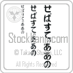 Sebastiano Japanese Tattoo Design by Master Eri Takase Sebastiano Japanese Tattoo Design by Master Eri Takase