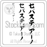 Sebastiano Japanese Tattoo Design by Master Eri Takase Sebastiano Japanese Tattoo Design by Master Eri Takase