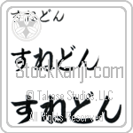 Sneddon Japanese Tattoo Design by Master Eri Takase