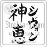 Shevonne With Meaning God's Grace Japanese Tattoo Design by Master Eri Takase